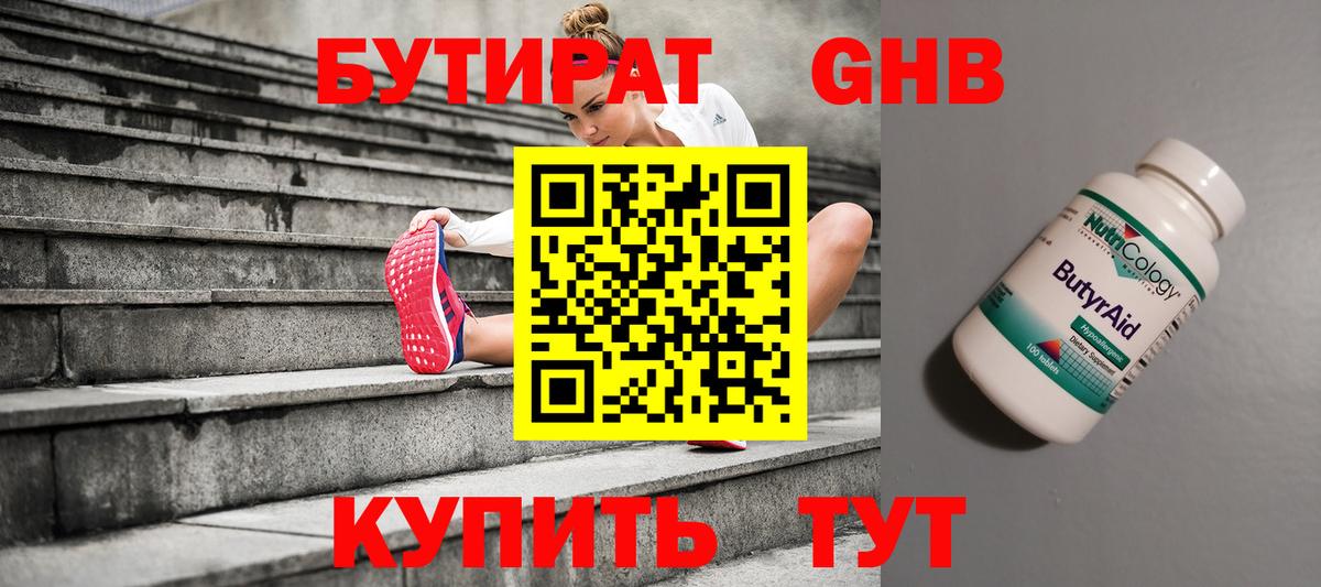 БУТИРАТ  Вход с VPN  Борзя  БУТИРАТ 1.4BDO 