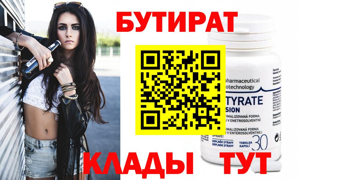 Бутират Butirat Борзя