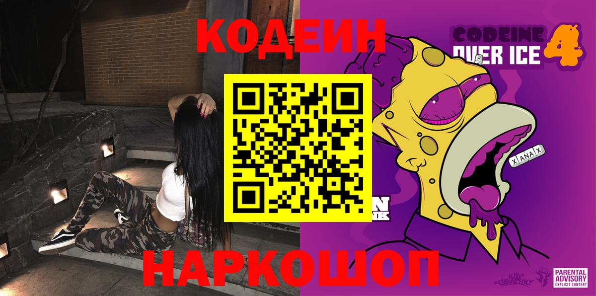 Codein напиток Lean (лин)  Борзя  Кодеиновый сироп Lean Purple Drank 