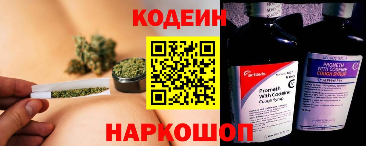 Кодеиновый сироп Lean Purple Drank Борзя