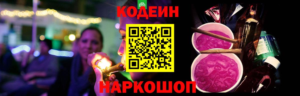 Борзя  Кодеин напиток Lean (лин)  Кодеиновый сироп Lean Purple Drank  Вход с VPN 