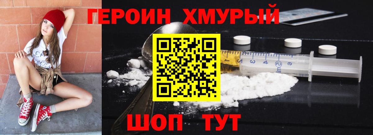 ГЕРОИН VHQ  Вход с VPN  Героин  Борзя 