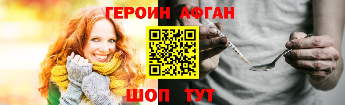 ГЕРОИН Афган Борзя