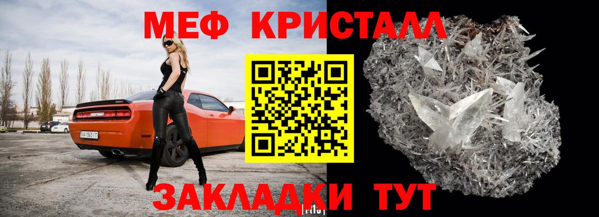 Мефедрон кристаллы Борзя