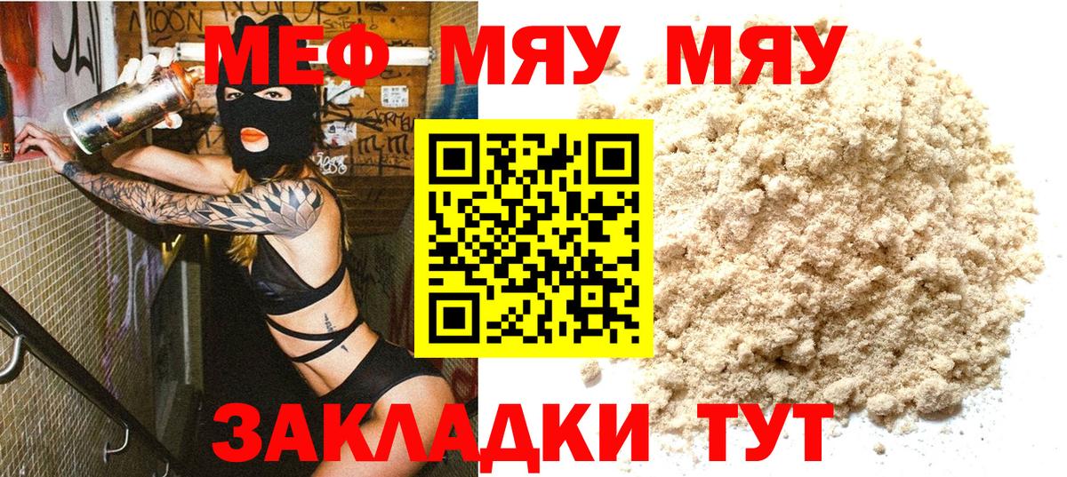 МЯУ-МЯУ  Вход с VPN  Мефедрон  Мефедрон кристаллы  Борзя 
