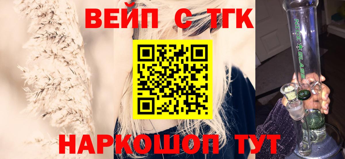 ТГК вейп Борзя